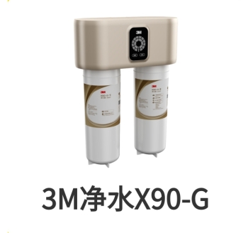 3M末端凈水器X90-G