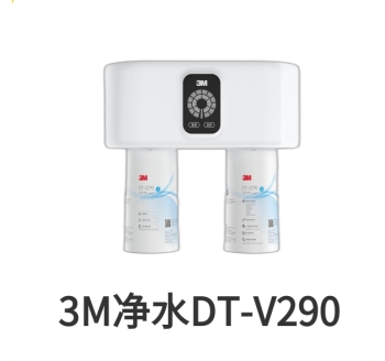 3M末端凈水器DT-V290